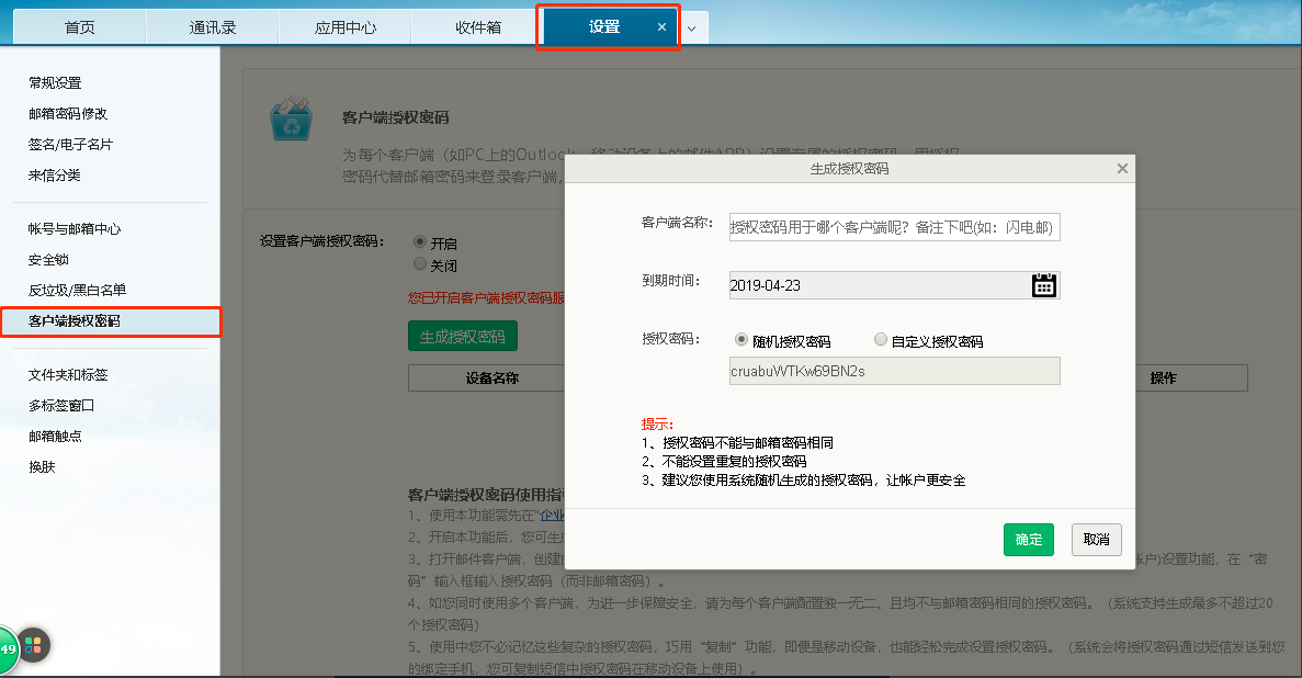 什么是客戶端授權碼？網易企業郵箱如何使用客戶端授權碼