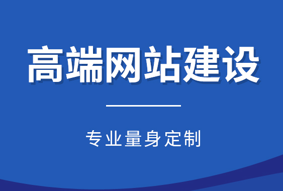 網(wǎng)站建設