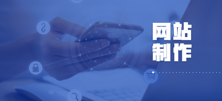 網(wǎng)站建設