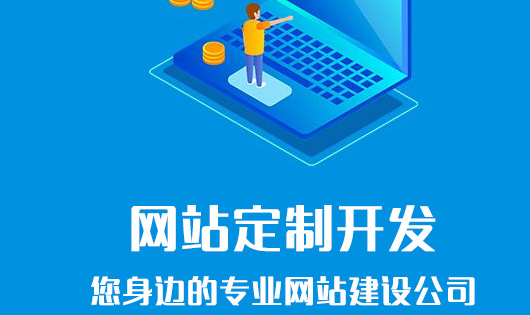 網(wǎng)站建設